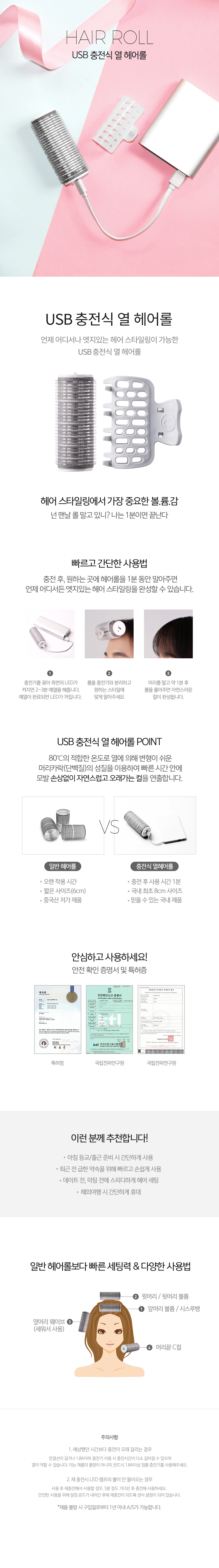 usb rechargeable heating hair roll detail