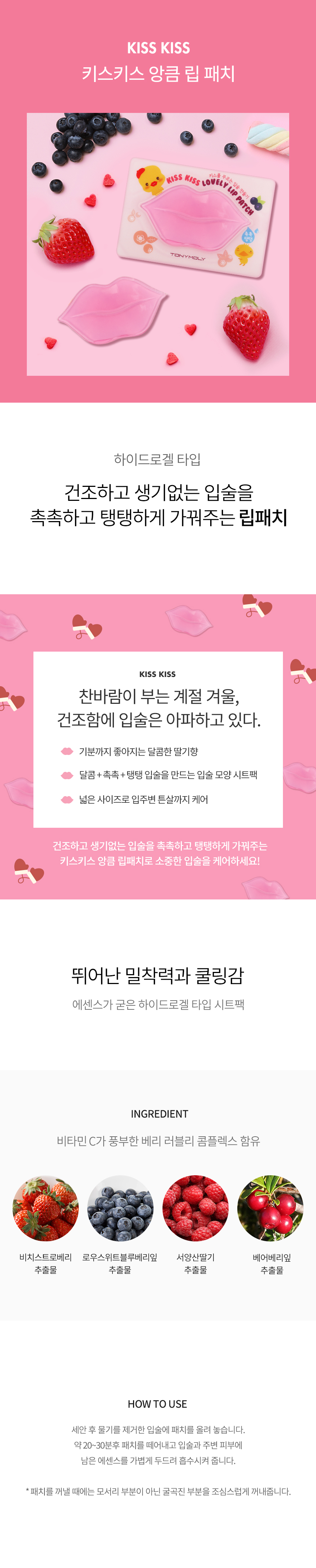 kiss kiss lovely lip patch overview