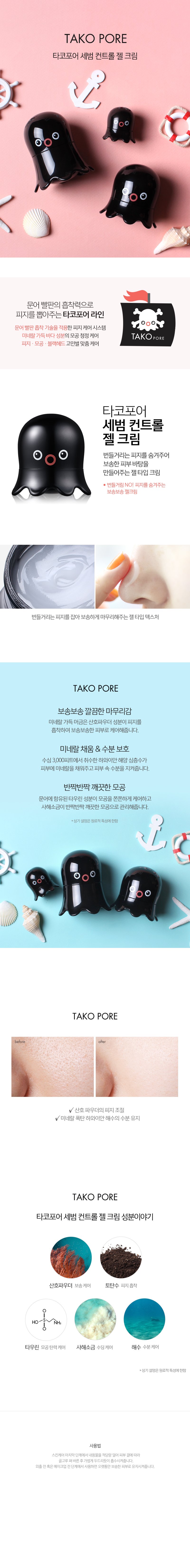 takopore sebum control gel cream overview