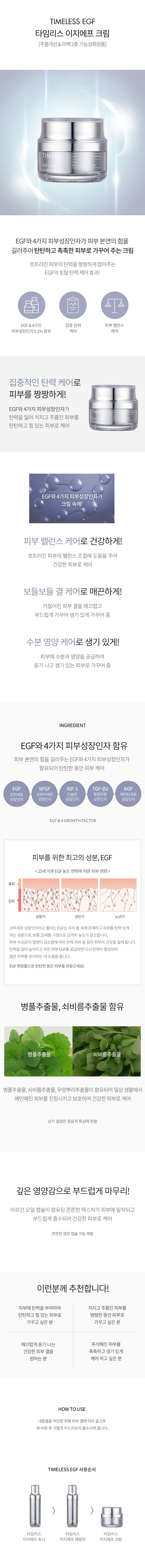 timeless egf cream overview