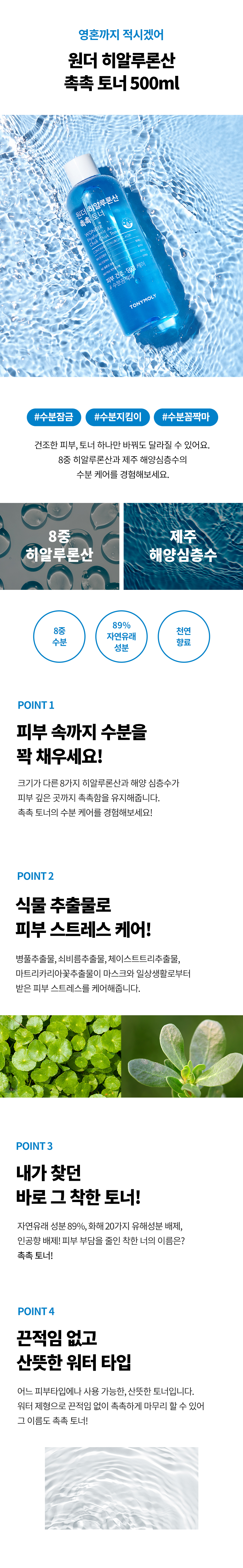 원더 히알루론산 촉촉 토너(wonderhyaluronicacidchokchoktoner)