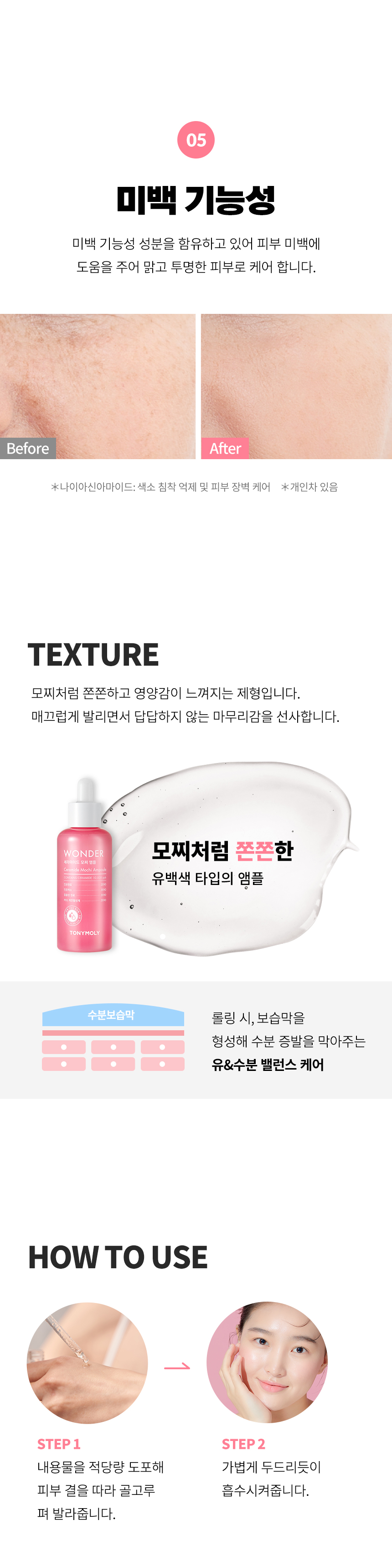 wonder ceramide mochi ampoule feature