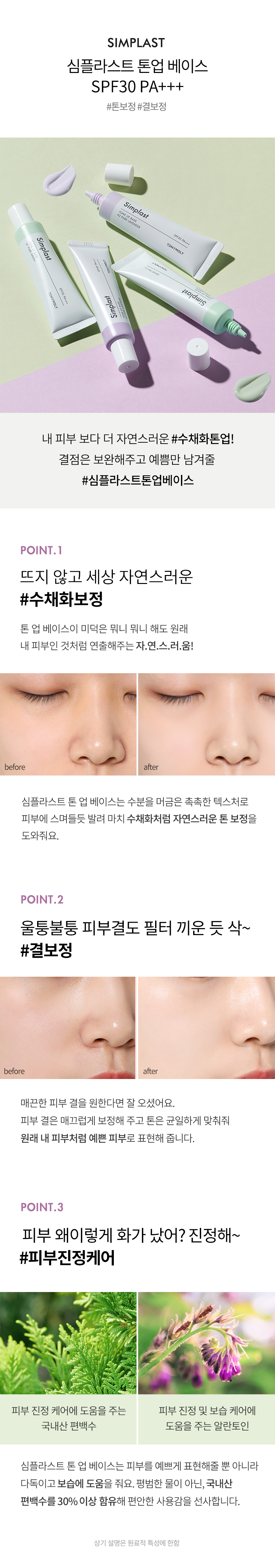 심플라스트톤업베이스