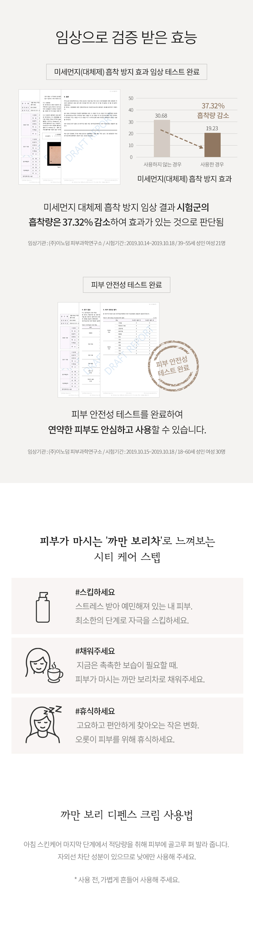 from haenam dark barley defence cream clinical test