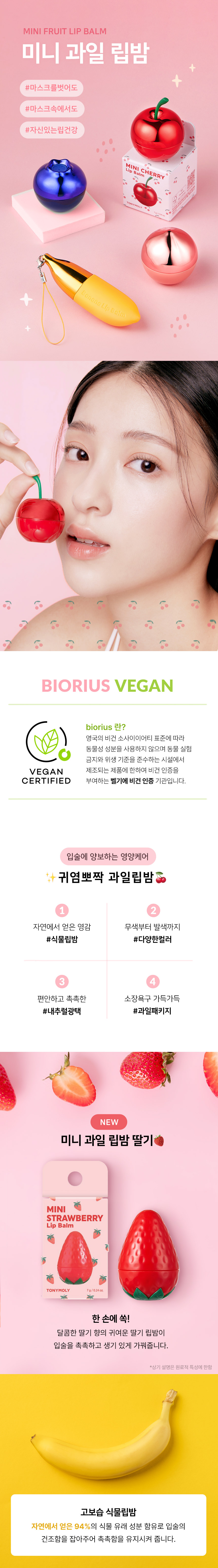 [클리어런스] 미니 과일 립밤 피치(mini fruit lip balm peach)