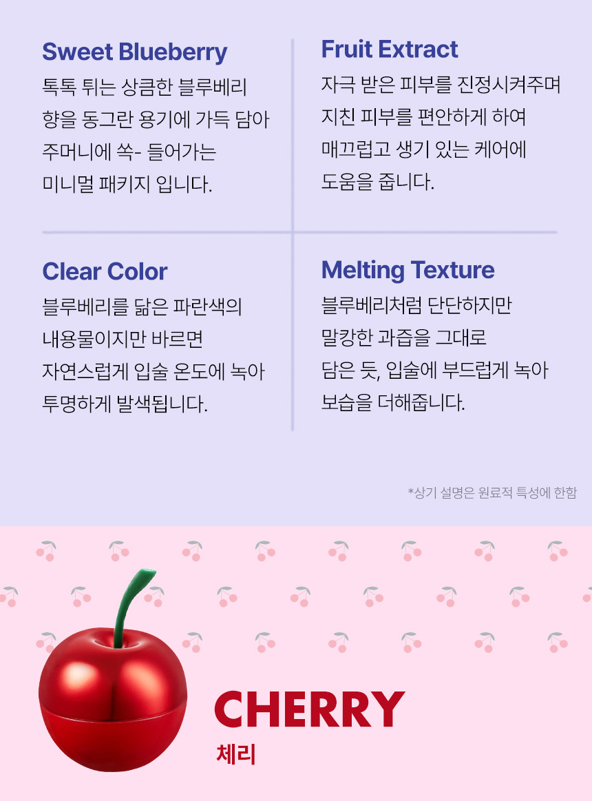 미니 과일 립밤 (체리)(mini fruit lip balmbanana)