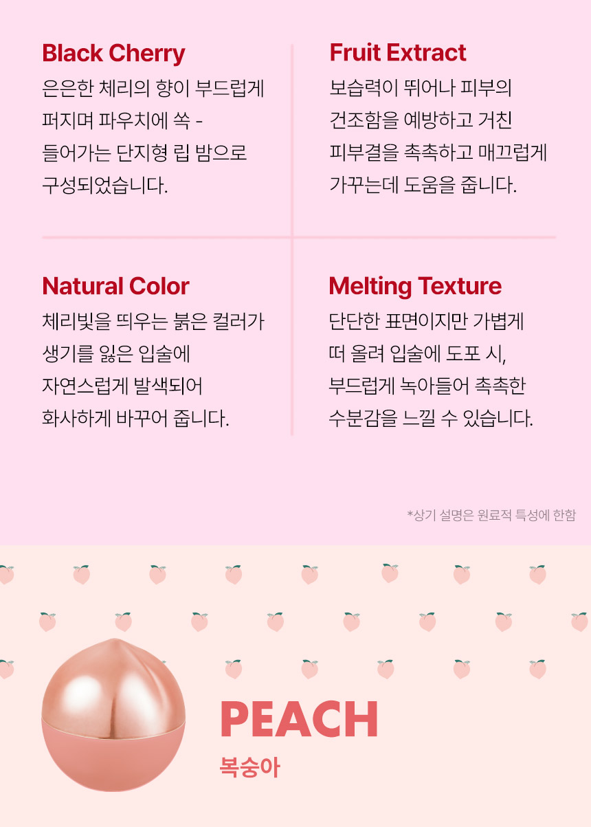 [클리어런스] 미니 과일 립밤 피치(mini fruit lip balm peach)
