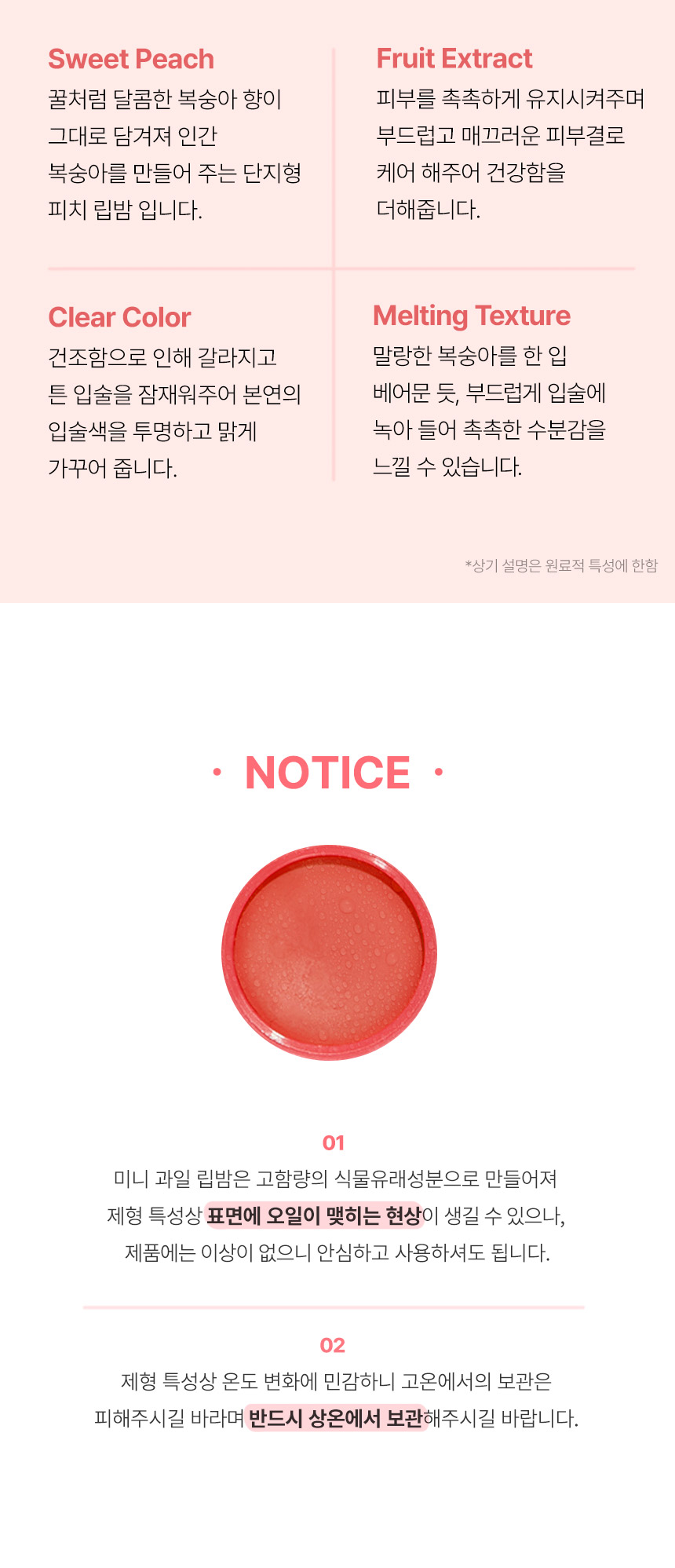[클리어런스] 미니 과일 립밤 피치(mini fruit lip balm peach)