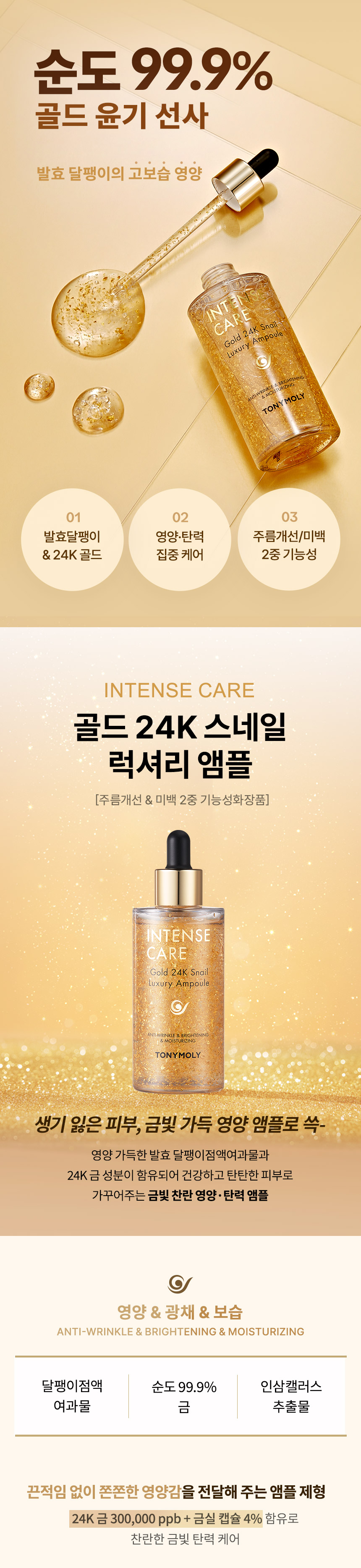 Intense Care Gold 24K Snail Luxury Ampoule