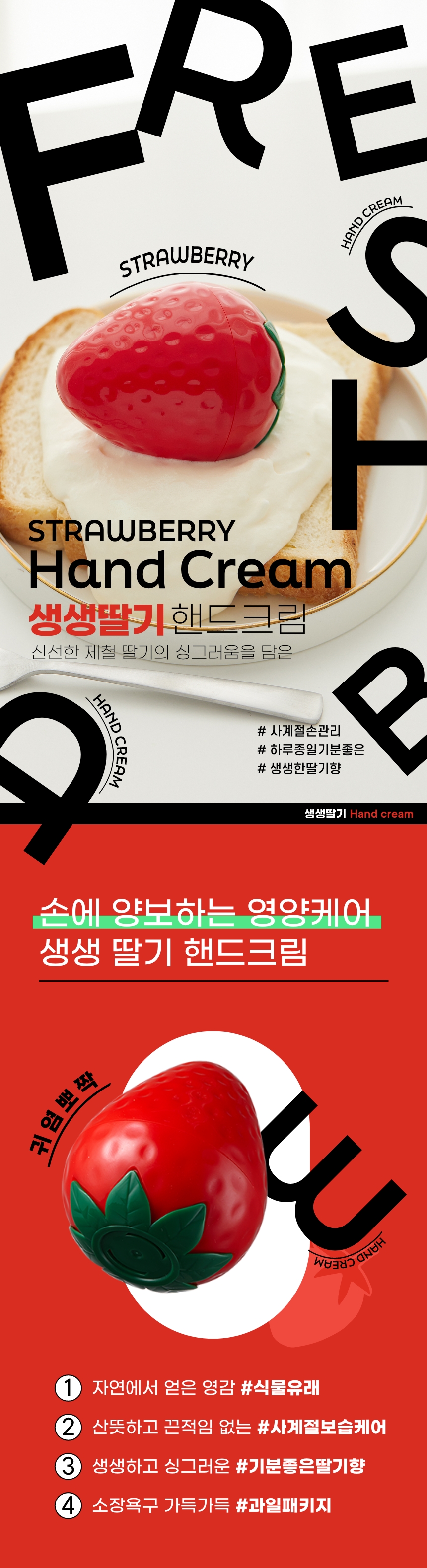생생딸딸기핸드크림